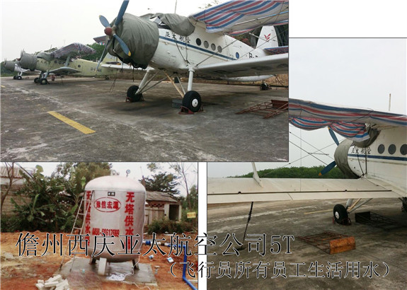 儋州西慶亞太航空5噸