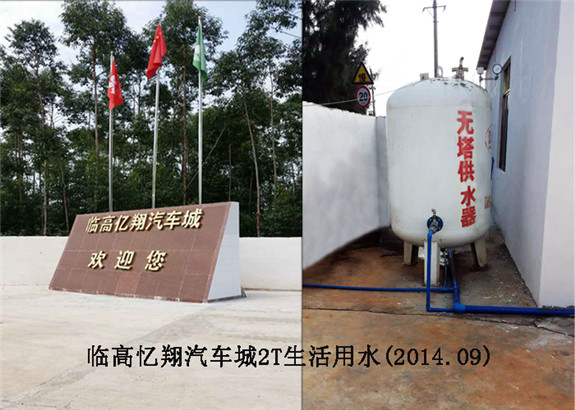 臨高億翔汽車城2T生活用水