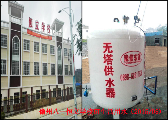 儋州八一恒立學校